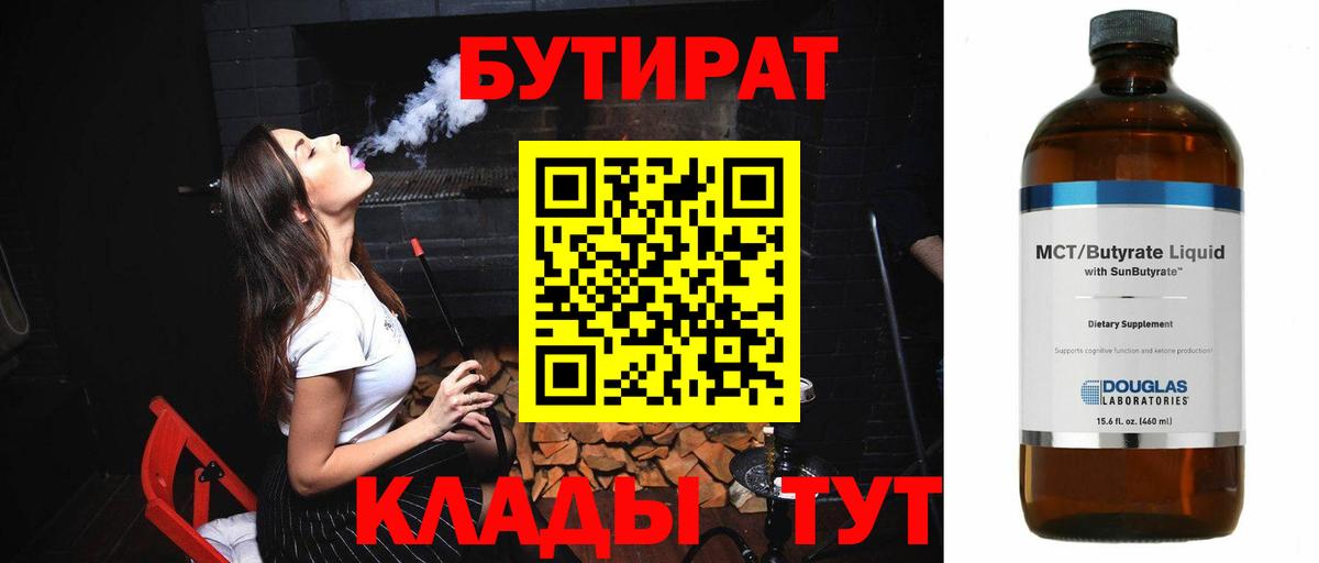 БУТИРАТ GHB  Вход с VPN  Бутират  Коркино 