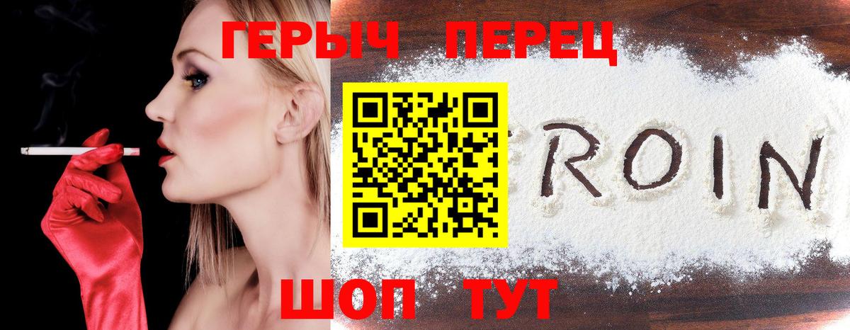 ГЕРОИН Heroin Коркино