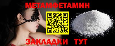 метамфетамин Шебекино